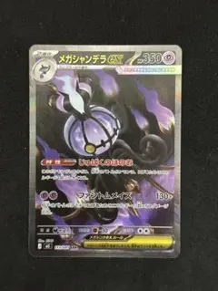 ポケモンカード メガシャンデラEX SAR - メルカリ