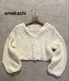 訳あり◆omekashi バルーンスリーブ ニットボレロ ニットカーディガン