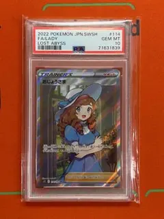 2026年最新】おじょうさま sr psa10の人気アイテム - メルカリ