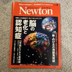 Newton 2026/4 脳の老化と認知症のサムネイル