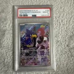 ロケット団のヤミカラス AR ザマゼンタAR PSA10