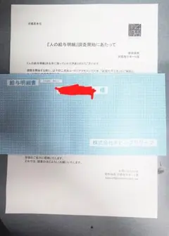 第四境界　人の給料明細