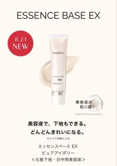 マキアージュ　エッセンスベースEX