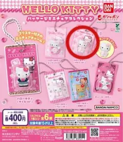 ハローキティ パッケージミニチュアコレクション