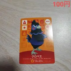 amiibo　アミーボカード　どうぶつの森　クロベエ