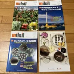 milsil 雑誌セット 日本の生物多様性