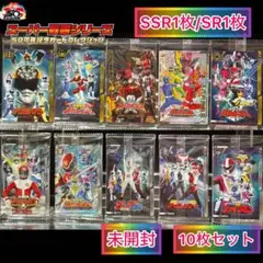 イタジャガスーパー戦隊シリーズ 50周年記念カードSSR1枚SR1枚 計10枚