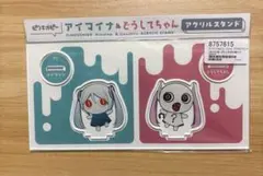 ピノキオピー アイマイナ どうしてちゃん アクリルスタンド