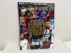 2018-2019 ヨーロッパサッカー・トゥデイ シーズン開幕号