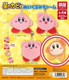 サンリオ 星のカービィ ぬいぐるみチャーム ワドルディ