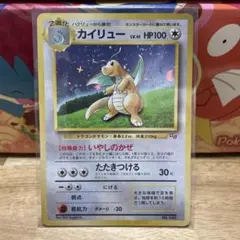 カイリュー_「ポケモンカードGB」 おまけカード PROMO 旧裏