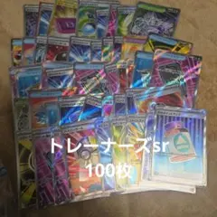 ポケカ　トレーナーズsrまとめ売り100枚