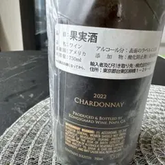 上昇確実　正規・極美品　コングスガード シャルドネ 2023 フォルスター保管 上昇確実 正規・極美品 コングスガード シャルドネ 2023 フォルスター