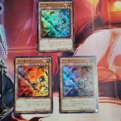遊戯王 十二獣サラブレード 3枚セット スーパー