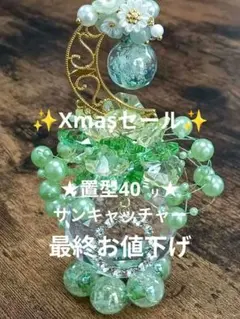 【No.808】サンキャッチャー置型40クリア／花びらスワロMIXの輝き No.876置型サンキャッチャー40㍉☆ピーチ手染リーフMIXフラワー☆彡