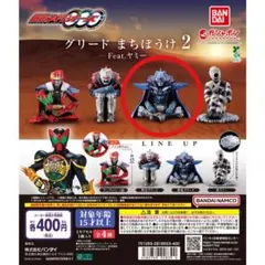 【匿名配送】仮面ライダーオーズ グリード まちぼうけ 2 恐竜グリード