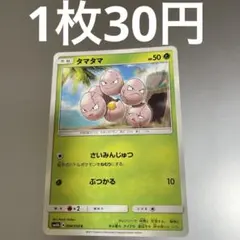2026年最新】タマタマ ポケカの人気アイテム - メルカリ