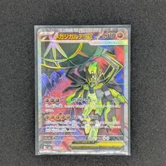 メガジガルデex sr
