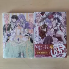 悪役令嬢は溺愛ルートに入りました⁉︎ 4巻 5巻 ①