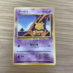旧裏　ポケモンカード　ポケットモンスター　ケーシィ