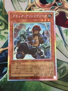 【アジア版】遊戯王　クラック・ブリッツクリーク プリズマ　プリシク　1枚 クラックブリッツクリーク【プリズマティックシークレット】{CORI