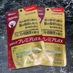 メタバリアプレミアムEX 30日分 2袋　新品未開封 brhouse_0013