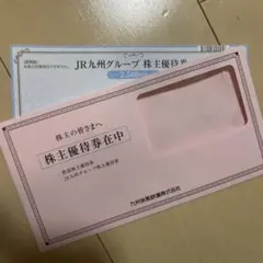 JR九州 株主優待券 2500円分のサムネイル