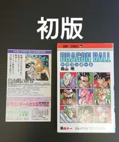 初版本』ドラゴンボール 40巻41巻 鳥山明 - メルカリ