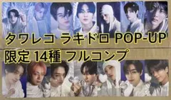 ENHYPEN daydream タワレコ POP-UP限定14種フルコンプ