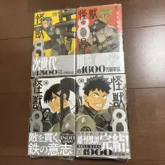 新品 未読品 怪獣8号 13-16巻 4冊セット 初版 帯付 完結 TVアニメ化