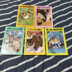 マジック・ツリーハウス 5冊セット