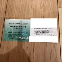東京豊洲　万葉倶楽部　特別優待50%割引券（日帰り利用）