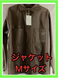ジャケットブラウン　Ｍサイズ　合成皮革　ポリエステル100%