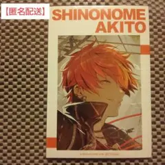 東雲彰人　プロセカ　アニメイト特典　イラストカード プロセカ 東雲彰人 アニメイト特典 - メルカリ