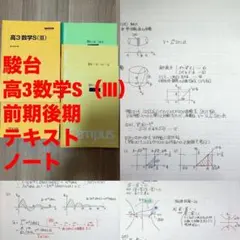 2026年最新】鉄緑会 高3 数学の人気アイテム - メルカリ