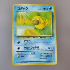 コダック LV.15 HP50 ポケモンカード