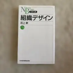 組織デザイン