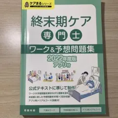 2026年最新】終末期ケア専門士公式テキストの人気アイテム - メルカリ