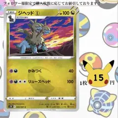 ジヘッド①～② ポケモンカードバラ売り