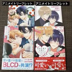 初版 全巻 5冊 特典 冊子 おかえり、初恋。 アニメイト 限定 5点 レア 初版 全巻 5冊 特典 冊子 おかえり、初恋。 アニメイト 限定 5点 レア