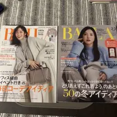 BAILA 2024 1月　2.3合併