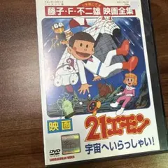 キテレツ大百科 DVD 22 - メルカリ