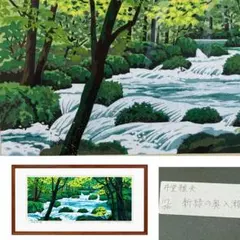 岸田蒼坪 「菩提樹の陰」 日本画10号 直筆サイン・落款・共シール
