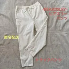 <ビアズリー> BEARDSLEYカラートラックパンツ　ホワイト　サイズ2 春夏