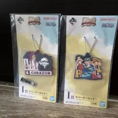 一番くじ ワンピース ラバーキーホルダー　サボ　エース　ルフィ　コラソン　ロー