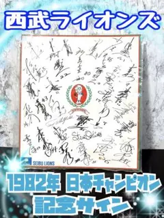 2026年最新】広岡達朗 サインの人気アイテム - メルカリ