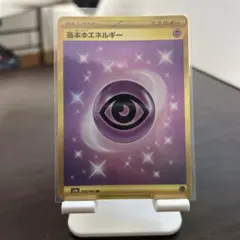 ポケモンカード超エネルギーUR
