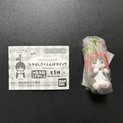 mofusand　なかよしさくらんぼスイング　チェーンホルダー　新品ガチャガチャ