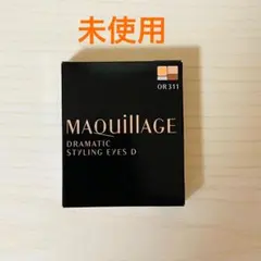 【新品未使用]】マキアージュドラマティック スタイリングアイズD OR311