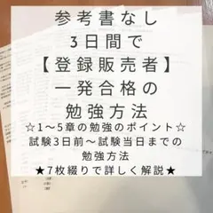 【匿名配送】テキストなし、3日間で登録販売者一発合格した勉強方法
